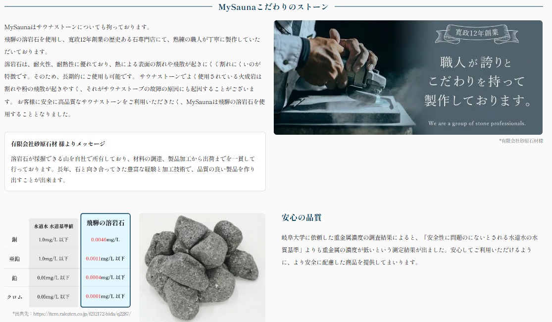 MySauna こだわりのストーン説明